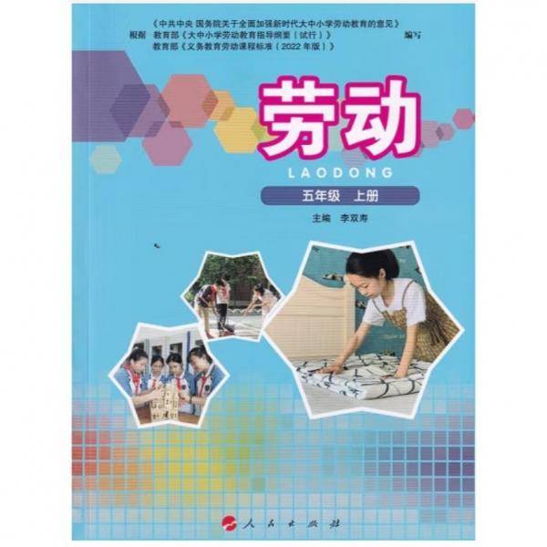 劳动