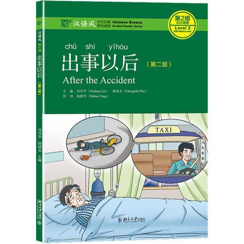 出事以后（第二版）