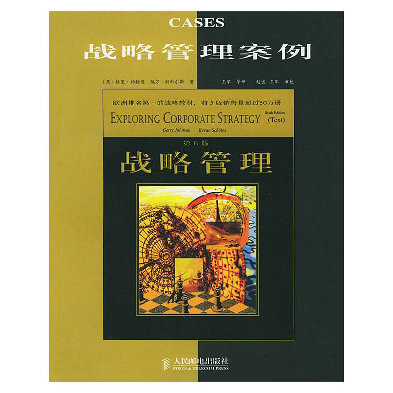 战略管理案例