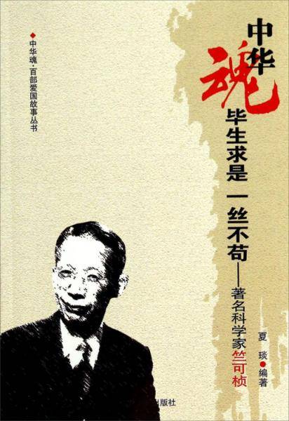 毕生求是一丝不苟