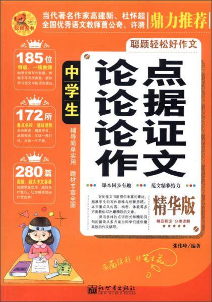 中学生论点论据论证作文大全