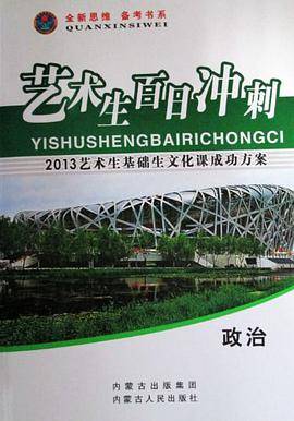 全新思维·备考书系. 语文