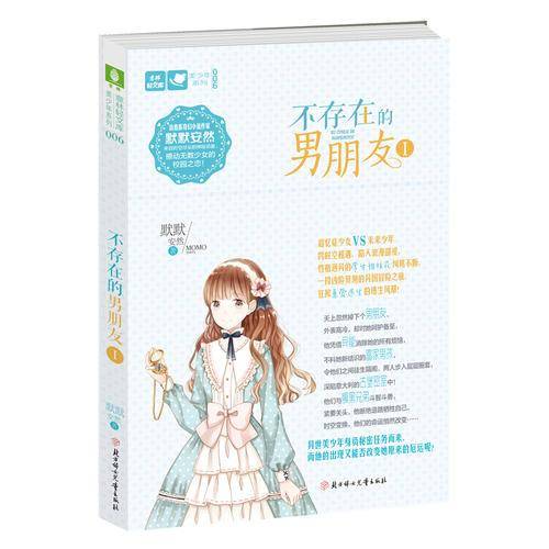 不存在的男朋友Ⅰ
