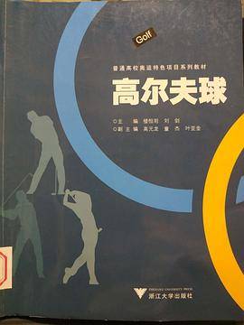 高尔夫球
