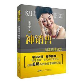 神销售：财富倍增的秘密