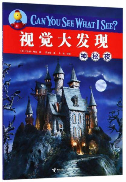 神秘夜/视觉大发现