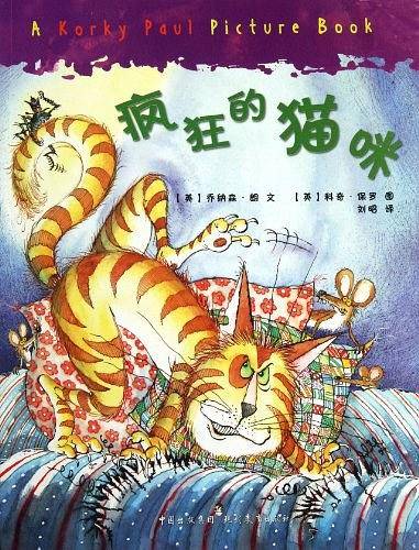 疯狂的猫咪