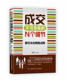 成交不可忽视的N个细节