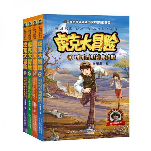 虎克大冒险（套装1-12）全集