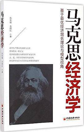 马克思经济学