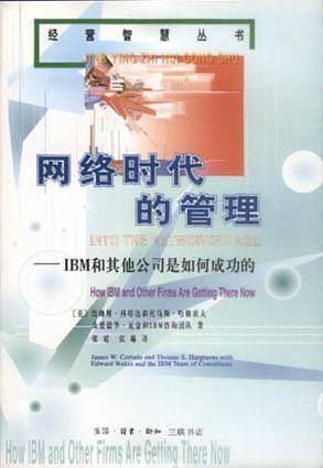 网络时代的管理