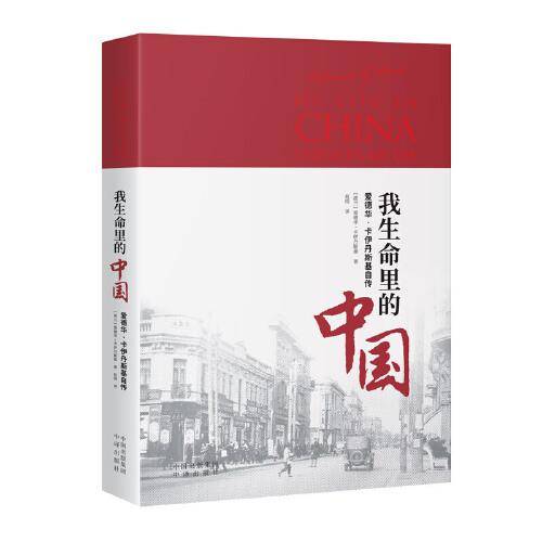 我生命里的中国