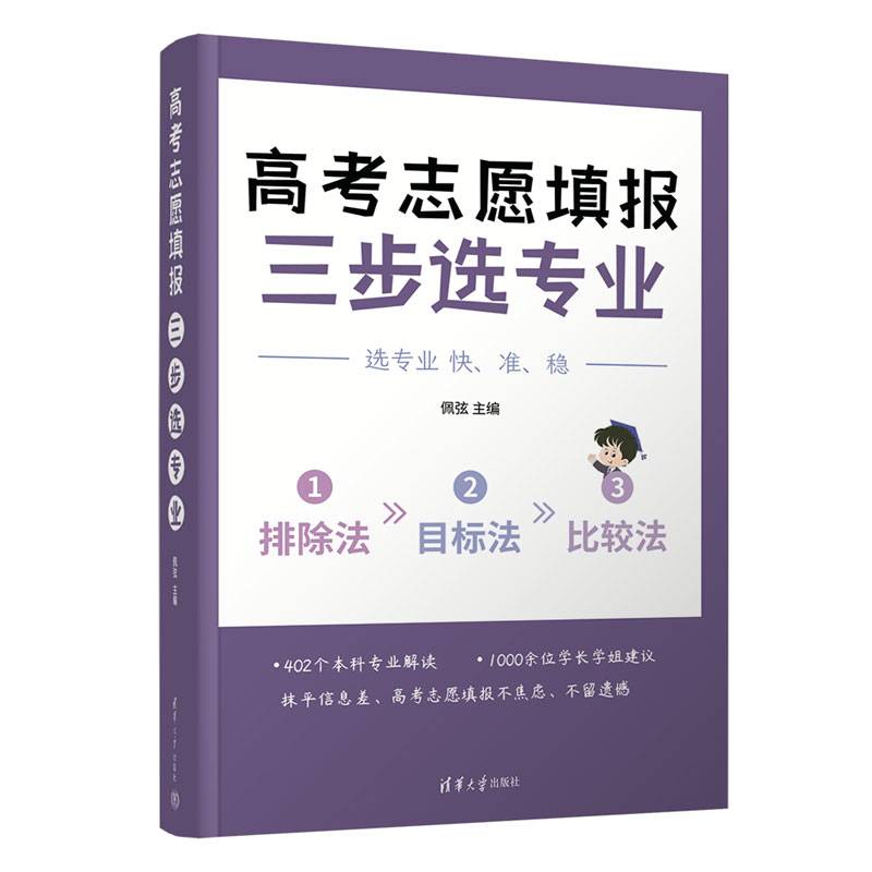 高考志愿填报：三步选专业（热门专业解读，志愿填报指南）