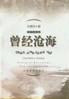 曾经沧海
