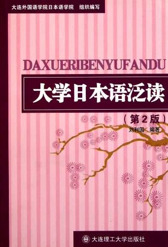大学日本语泛读