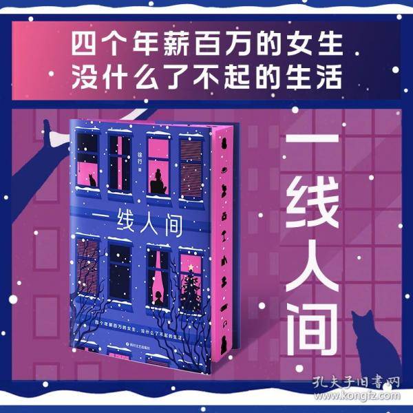 一线人间