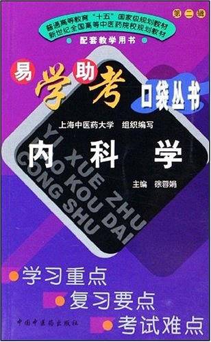 内科学