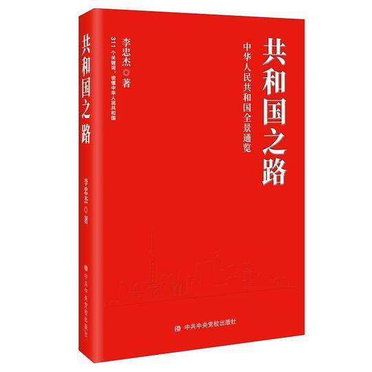 共和国之路