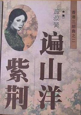 遍山洋紫荆