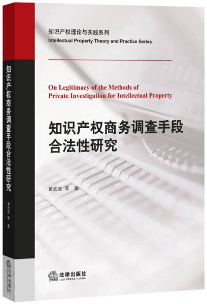 知识产权商务调查手段合法性研究