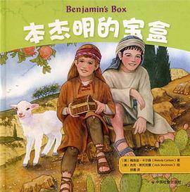本杰明的宝盒