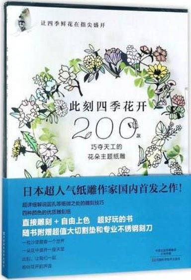 此刻四季花开