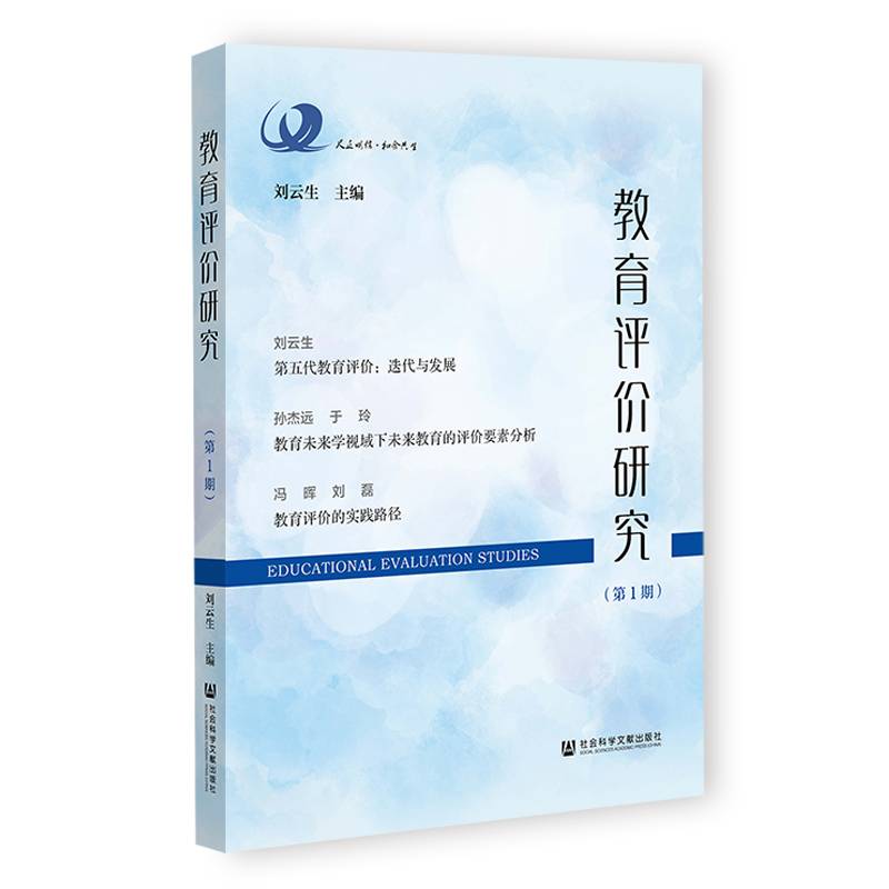 教育评价研究（第1期）