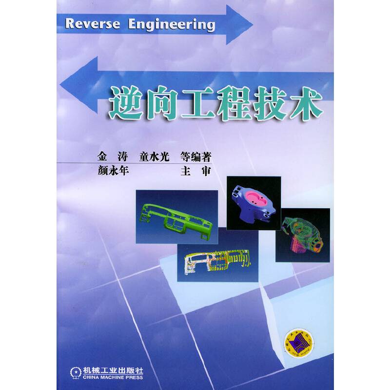 逆向工程技术