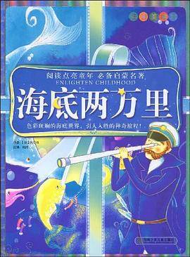 海底两万里