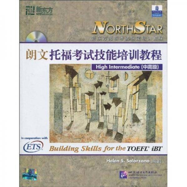 中高级-托福考试技能培训教程-含盘