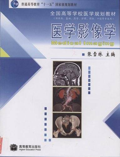 医学影像学