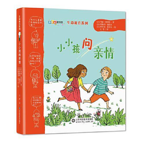 小小孩问亲情