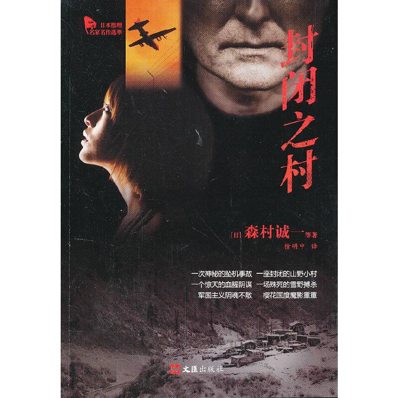 封闭之村