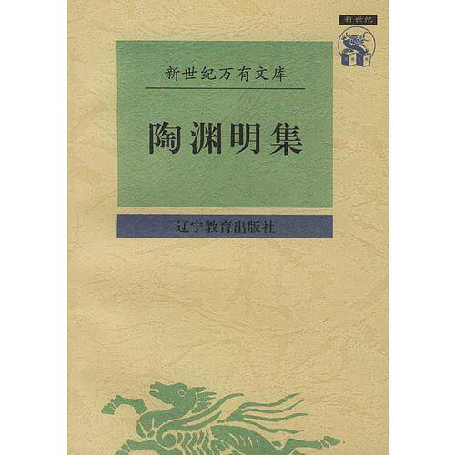 陶渊明集