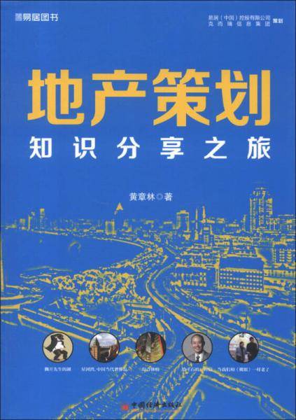 地产策划