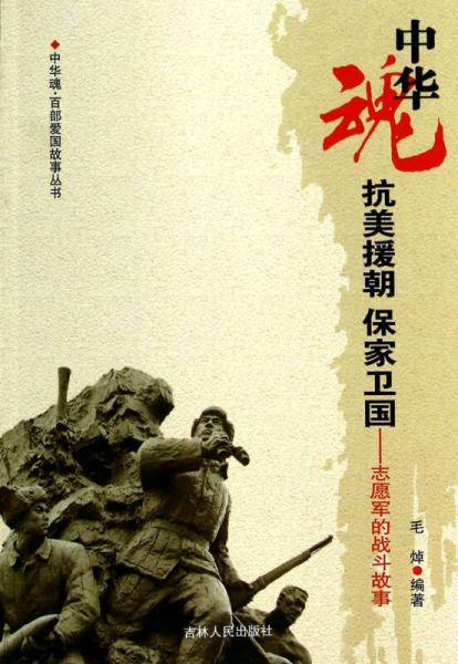 抗美援朝保家卫国