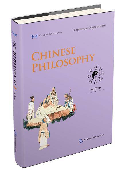 中华之美丛书：中国哲学（英）