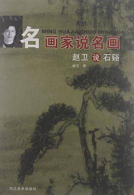 名画家说名画