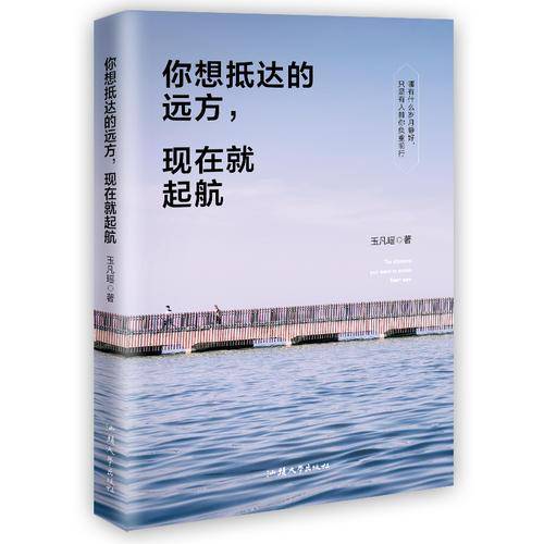 你想抵达的远方，现在就起航
