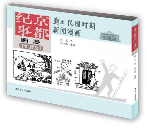 京都纪事