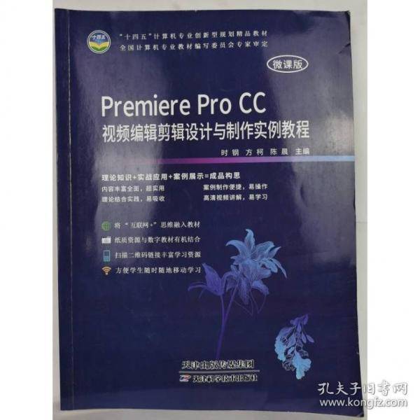 PremiereProCC视频编辑剪辑设计与制作实例教程
