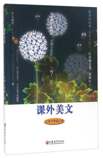 课外美文