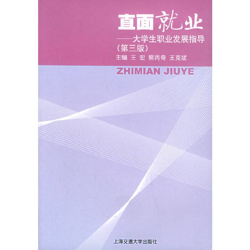 直面就业
