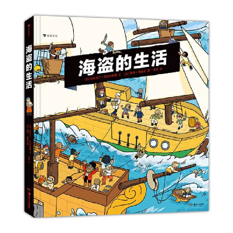 海盗的生活