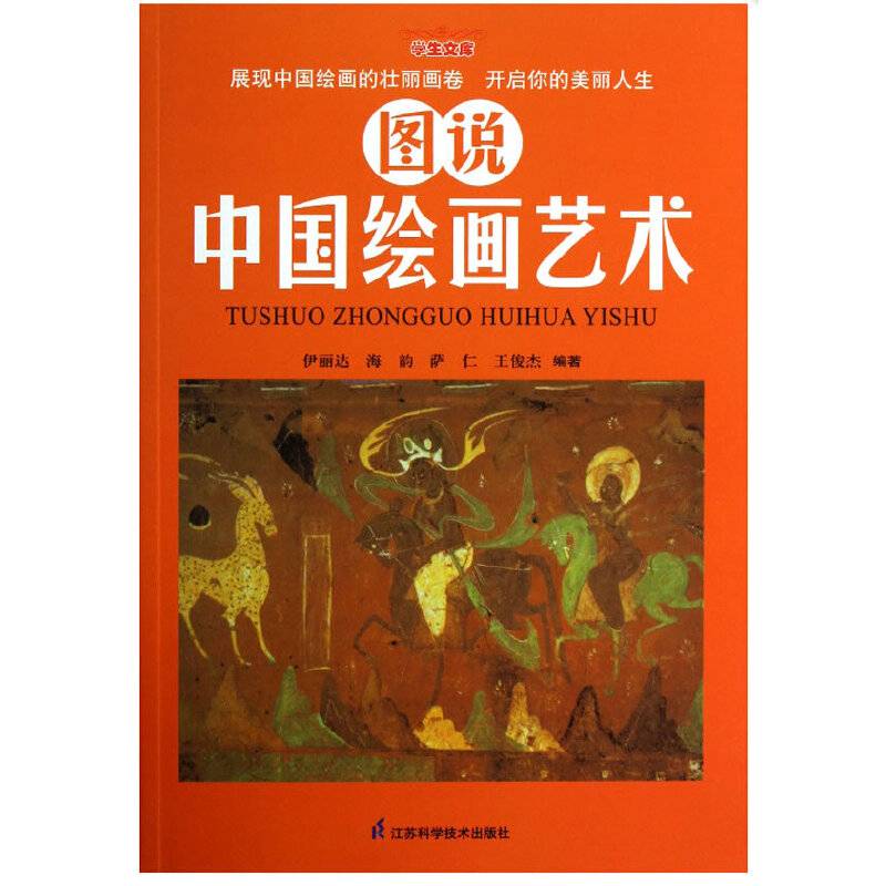 学生文库－图说中国绘画艺术