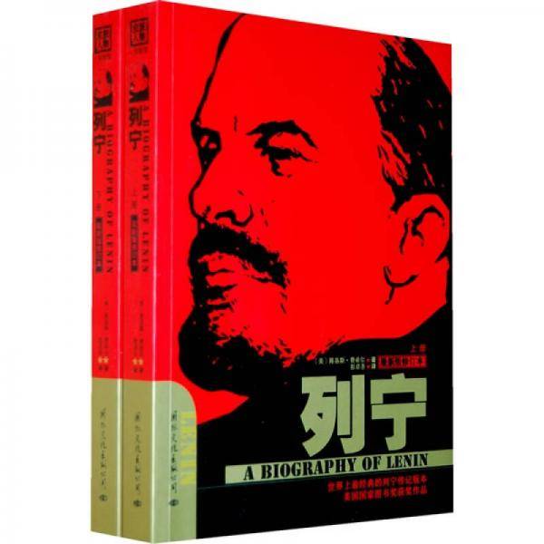 列宁