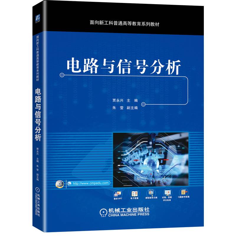 电路与信号分析