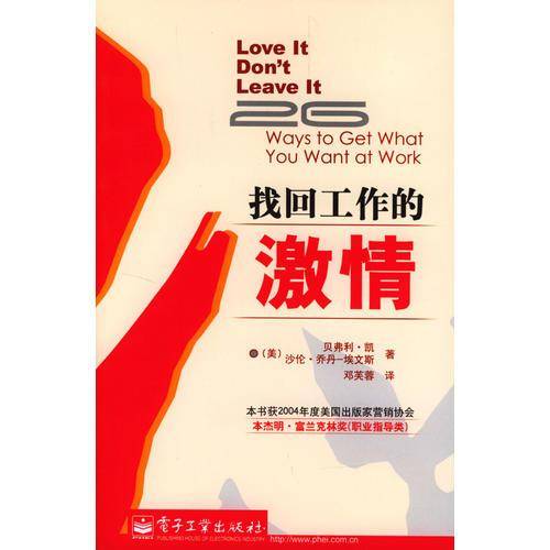 找回工作的激情