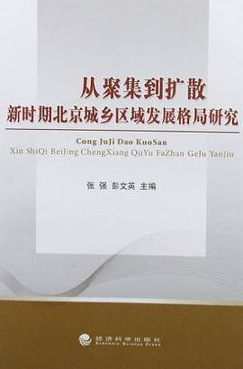 从聚集到扩散