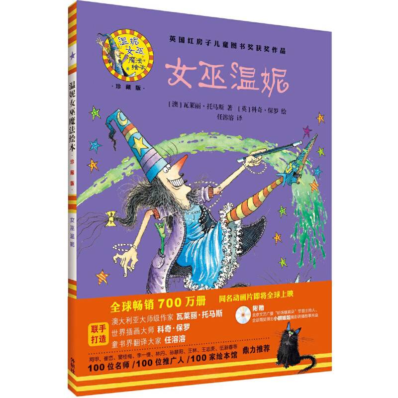 女巫温妮
